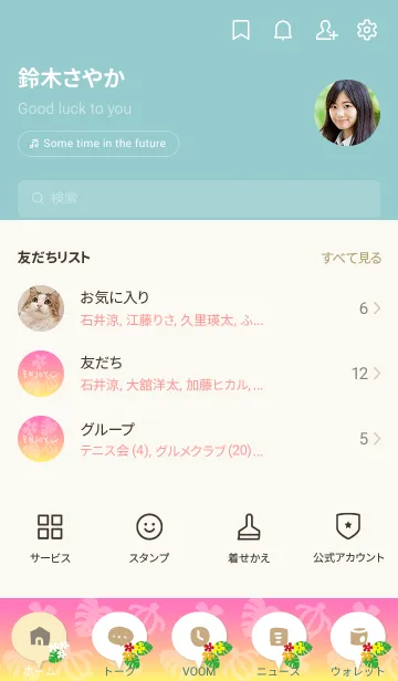 [LINE着せ替え] アロハ グラデーション11の画像2