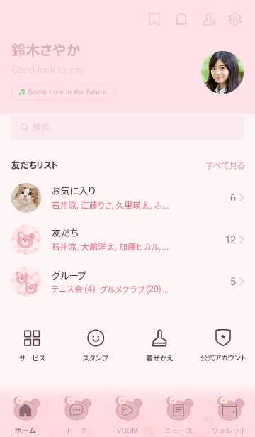 [LINE着せ替え] クマとデイジーとマーブル♥ピンク10_1の画像2