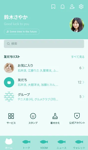 [LINE着せ替え] ねことおさかな(light sea green)の画像2