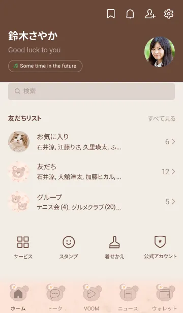 [LINE着せ替え] クマとデイジーとマーブル♥オレンジ11_1の画像2