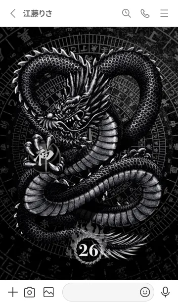 [LINE着せ替え] 最強最高金運風水 漆黒の龍神 幸運の26の画像3