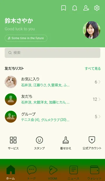 [LINE着せ替え] Brown & Green  Theme V3 (JP)の画像2
