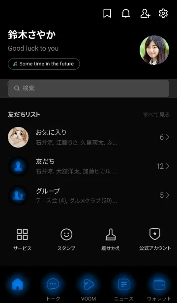 [LINE着せ替え] Cobalt Blue Neon Theme V3 (JP)の画像2