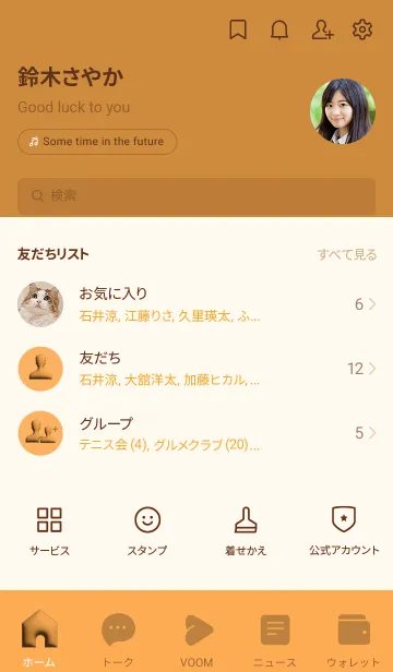 [LINE着せ替え] Marigold  Theme V1 (JP)の画像2
