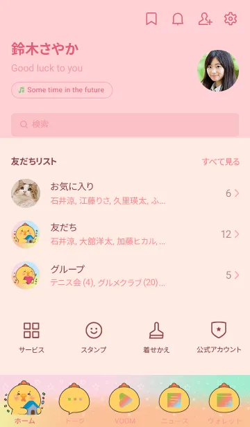 [LINE着せ替え] Simple Chicken & Pastel Theme (JP)の画像2