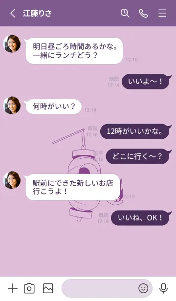 [LINE着せ替え] 妖怪 提灯おばけ(ペールライラック)の画像4