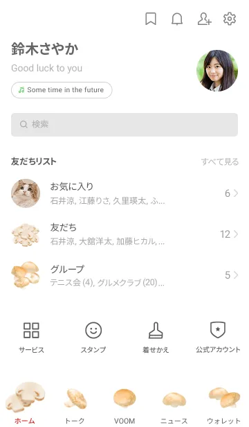 [LINE着せ替え] マッシュルーム です きのこ 秋の画像2