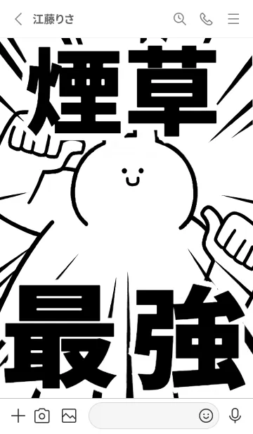 [LINE着せ替え] 【煙草】最強！着せかえの画像3