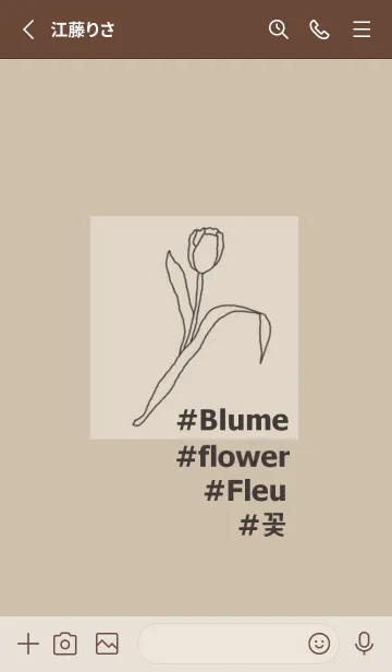 [LINE着せ替え] #flower*(beige brown)の画像3