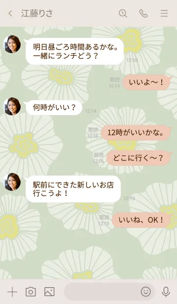 [LINE着せ替え] 白い花舞う グリーン3の画像4