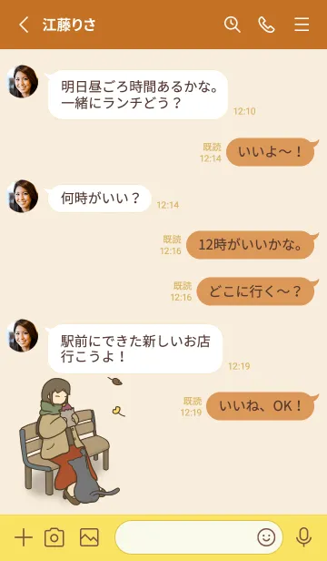 [LINE着せ替え] 秋のひと時の画像4