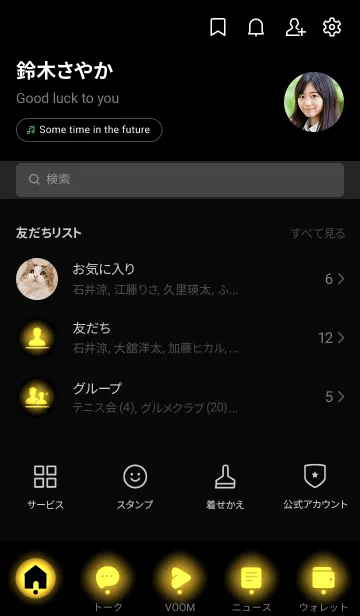 [LINE着せ替え] Black & Sunglow Theme V2 (JP)の画像2