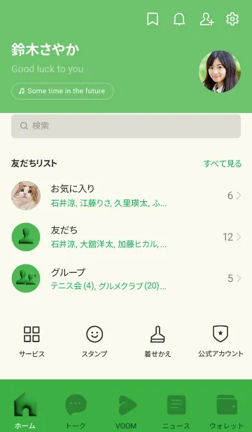 [LINE着せ替え] Green Theme V1 (JP)の画像2