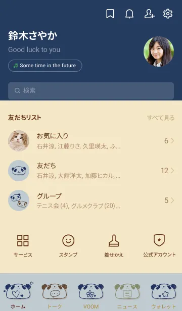 [LINE着せ替え] パンダだ スマートの画像2