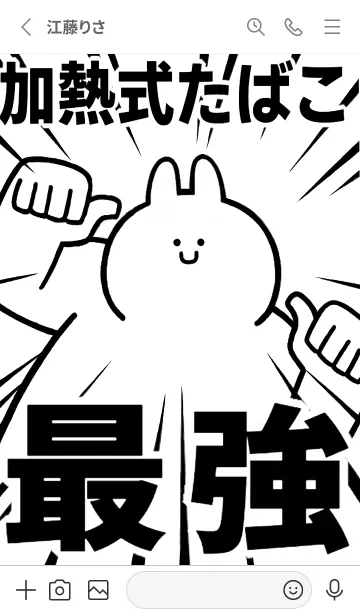 [LINE着せ替え] 【加熱式たばこ】最強！着せかえの画像3