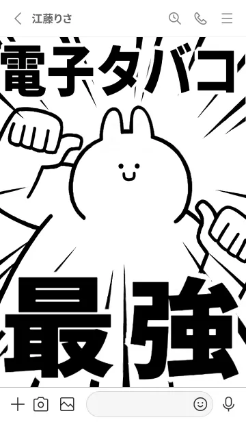 [LINE着せ替え] 【電子タバコ】最強！着せかえの画像3