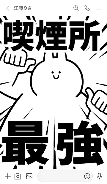 [LINE着せ替え] 【喫煙所】最強！着せかえの画像3