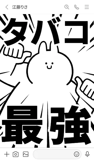 [LINE着せ替え] 【タバコ】最強！着せかえの画像3