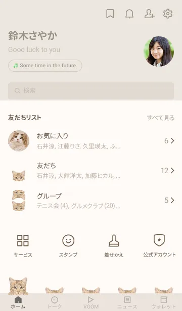 [LINE着せ替え] ICON CAT - ミックス - BEIGE/15の画像2