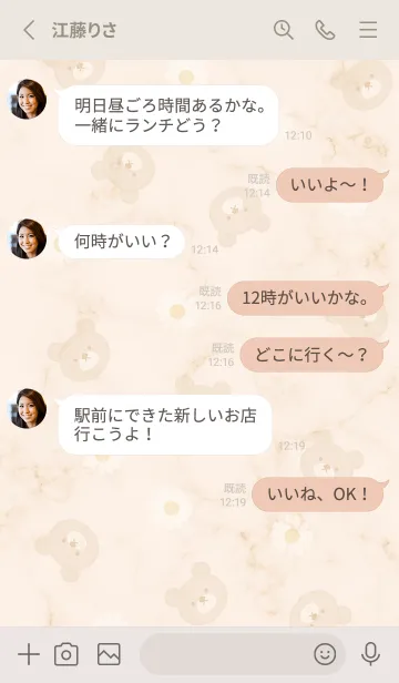 [LINE着せ替え] クマとデイジーとマーブル2♥ベージュ05_1の画像4