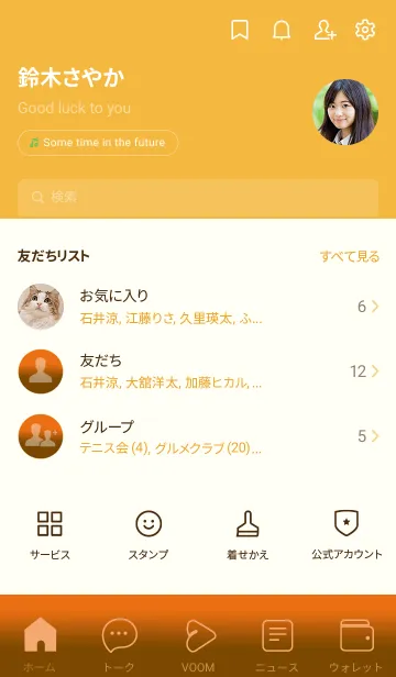 [LINE着せ替え] Brown & Orange Theme V3 (JP)の画像2