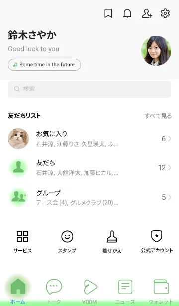 [LINE着せ替え] Pale Green & White Theme V.2 (JP)の画像2