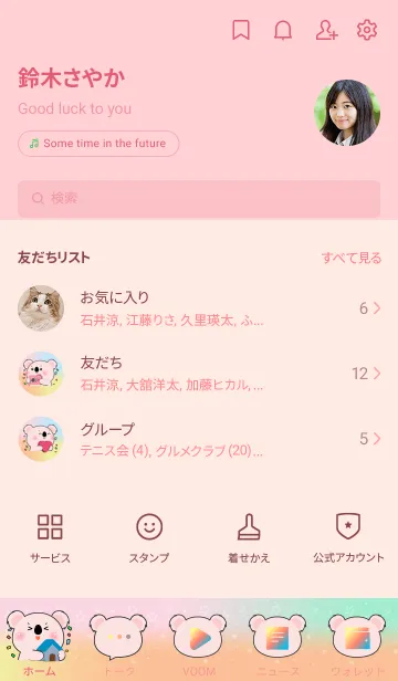 [LINE着せ替え] Simple Pink Koala & Pastel Theme (JP)の画像2