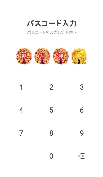 [LINE着せ替え] 最強最高金運風水 金運の金魚 38の画像4