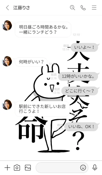 [LINE着せ替え] 【大丈夫そ？】命！好きすぎる名前着せかえの画像3