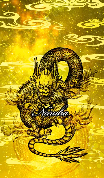 なるは＄金運UP＄和風金龍＄2の着せ替えメイン画像