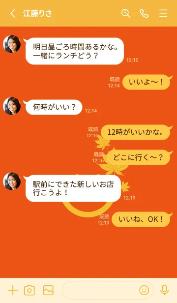 [LINE着せ替え] スマイル＆紅葉 フレイムオレンジの画像3