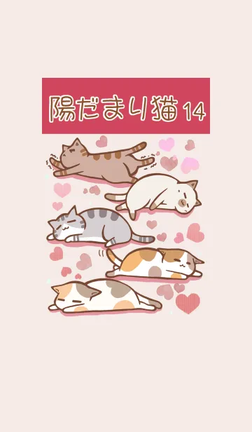 [LINE着せ替え] 陽だまり猫 14 ハートの画像1