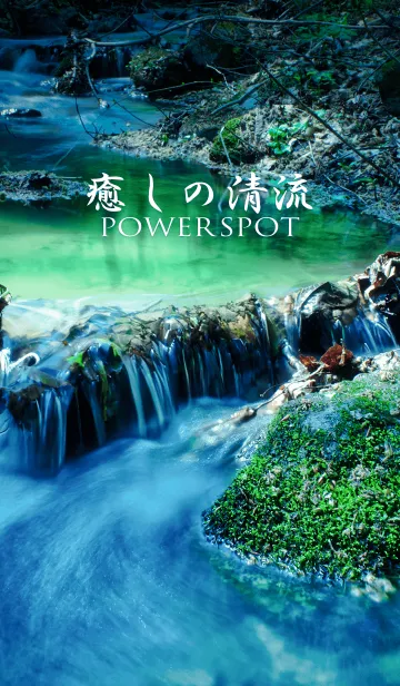 [LINE着せ替え] 癒しの清流 Power Spotの画像1