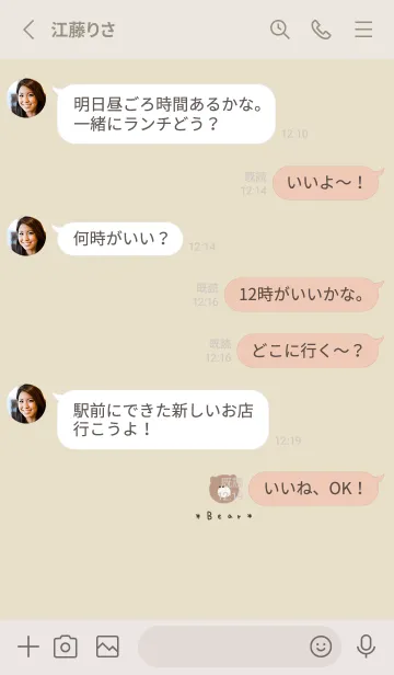 [LINE着せ替え] クリームベージュ。くま。の画像3