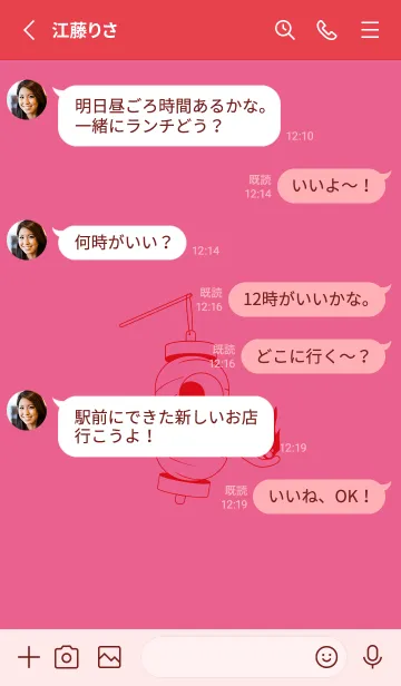 [LINE着せ替え] 妖怪 提灯おばけ(ローズレッド)の画像3