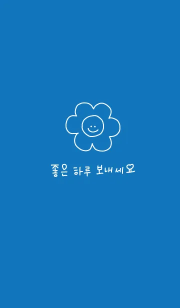 [LINE着せ替え] Have a niceday (韓国語) / blueの画像1