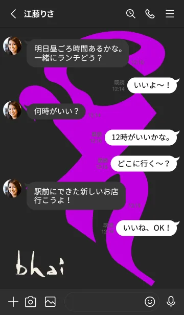 [LINE着せ替え] 守護梵字［バイ］黒紫 (0802の画像3