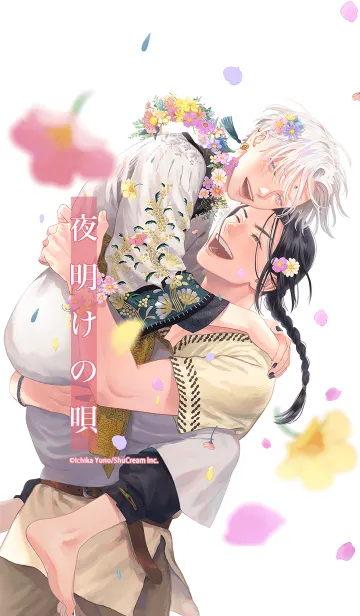 [LINE着せ替え] 夜明けの唄 Vol.3の画像1