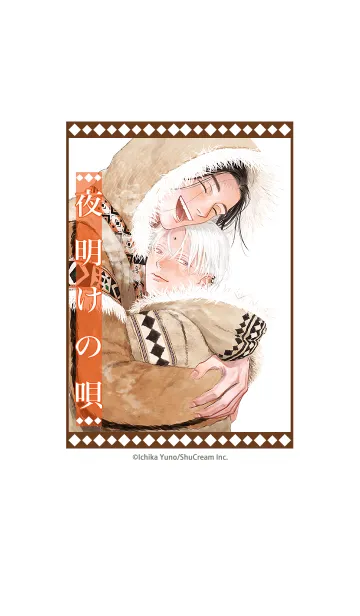 夜明けの唄 Vol.4の着せ替えメイン画像