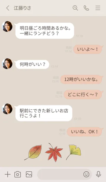 [LINE着せ替え] シンプル落ち葉/ベージュの画像3