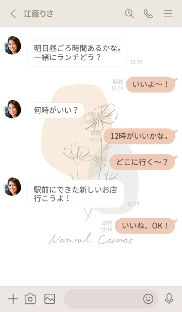 [LINE着せ替え] Natural cosmos/orange&moss greenの画像3