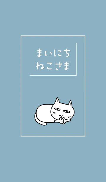 [LINE着せ替え] まいにち、ねこさま5の画像1