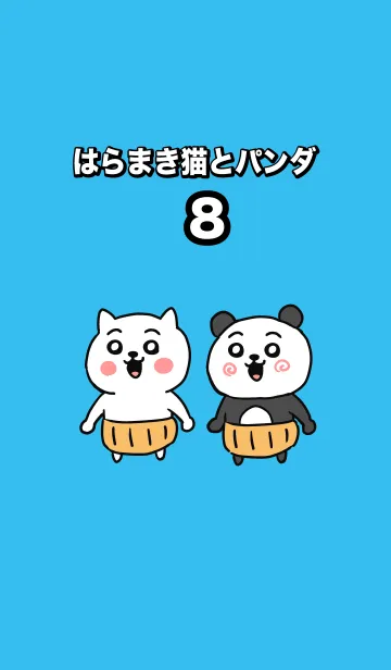 [LINE着せ替え] はらまきネコとパンダ8の画像1