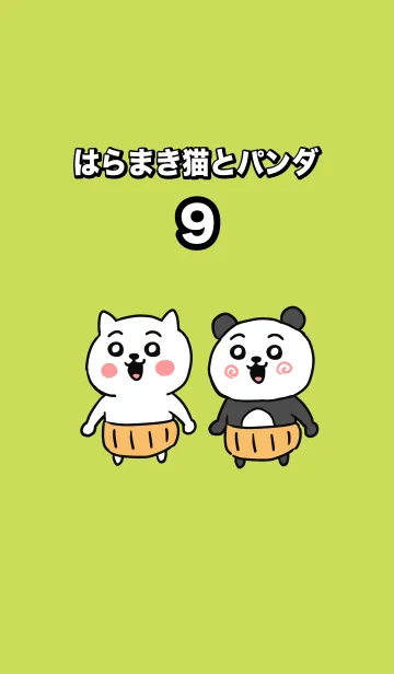 [LINE着せ替え] はらまきネコとパンダ9の画像1