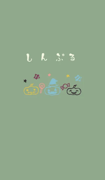 [LINE着せ替え] もにっとハロウィン 和菓子カラーの画像1