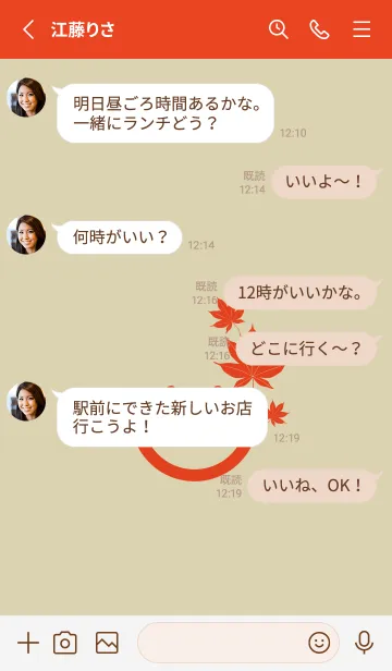 [LINE着せ替え] スマイル＆紅葉 砂色の画像3