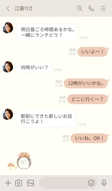 [LINE着せ替え] ハリネズミとキノコ -ブラウン-の画像3