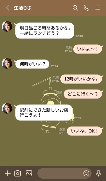 [LINE着せ替え] 妖怪 提灯おばけ(海松色)の画像3