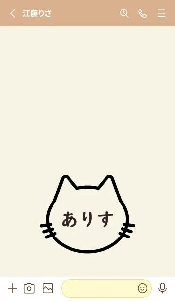 [LINE着せ替え] にゃんこ Name ありすの画像2