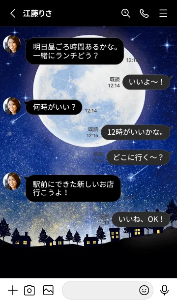 [LINE着せ替え] 星降る夜に✨満月と流れ星の画像3